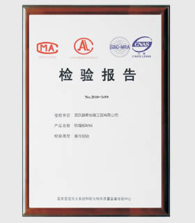 檢測報(bào)告